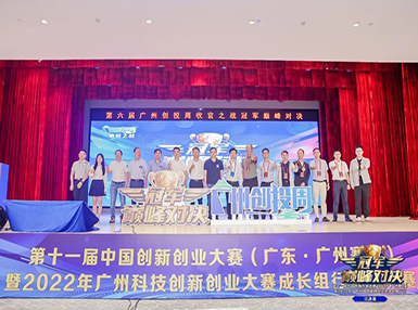 喜讯：pp电子游戏官方网站荣获第十一届中国创新创业大赛广州赛区生物医药行业成长组二等奖